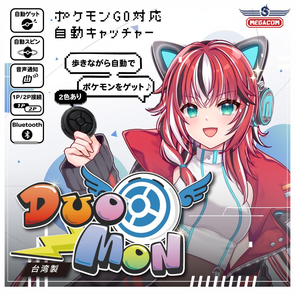 ポケモン - デュアルキャッチモン 美品 白 Amazon | Megacom デュオモン DuoMon ポケGO向けのオート